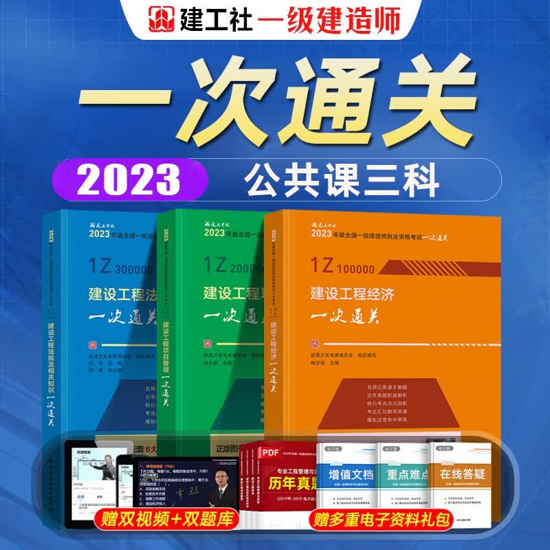 龙炎飞一建一次通关 一级建造师教材配套辅导用书 一建建筑机电市政公用工程管理与实务等单科增项 赠视频题库 公共课全三科