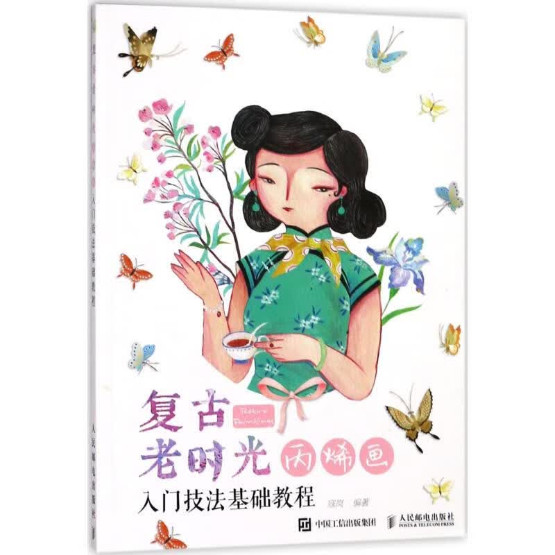 复古老时光 寇岚 编 书籍