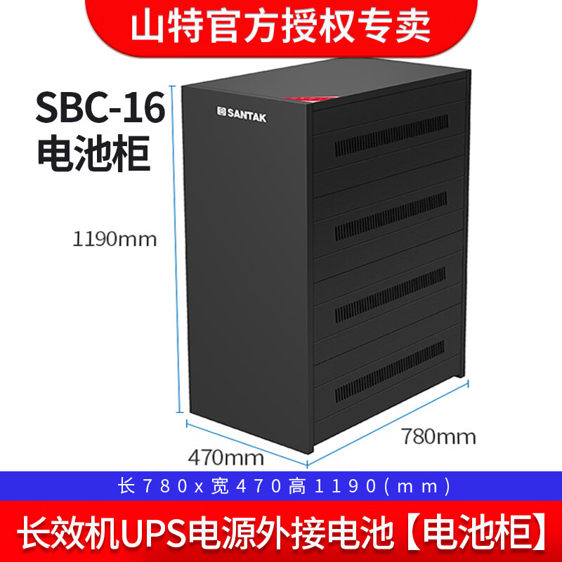 山特（SANTAK）SBC-A16电池柜UPS不间断电源蓄电池箱EPS可容纳16只65AH/100AH/120AH