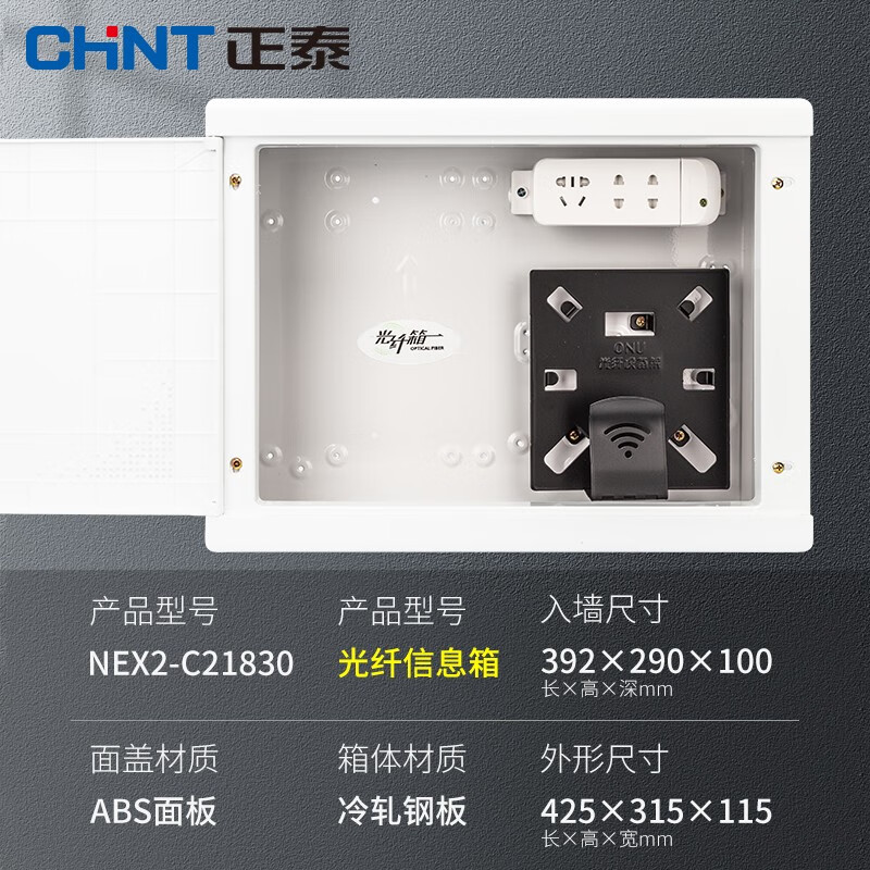 正泰（CHNT）弱电箱家用暗装网络光纤入户配电箱多媒体模块布线信息箱NEX2系列 390白色+排插+猫架（NEX2-C21830）