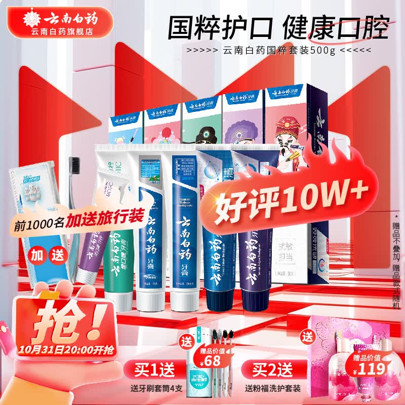 云南白药牙膏国粹套装5支共500克留兰薄荷香型美白护龈去渍抗敏清新家庭装怎么样,好用不?