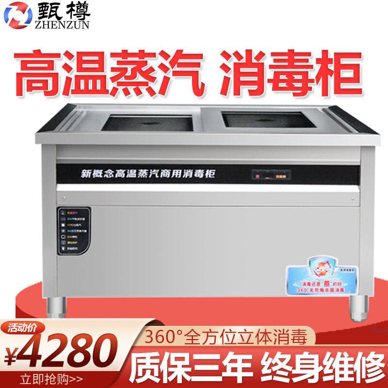 甄樽(zhenzun)蒸汽消毒柜商用高温卧式大容量不锈钢碗