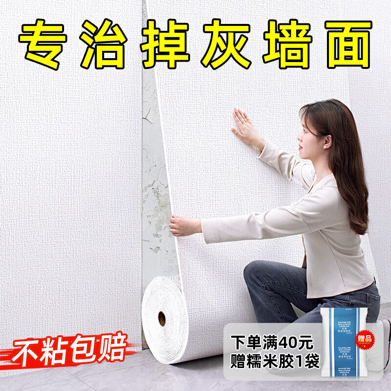 瓦時(shí)掉灰墻專用墻紙自粘防水防潮墻貼家用臥室貼紙出租房墻面遮丑壁紙 白色 5米x100厘米*萬(wàn)墻皆可貼