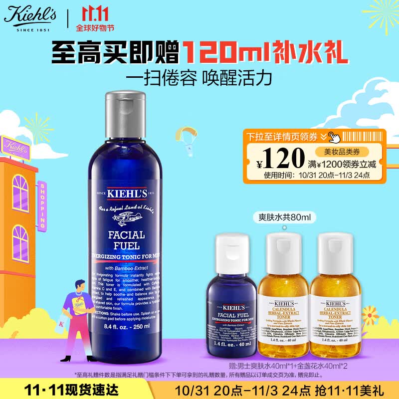 科颜氏（Kiehl's）男士活力爽肤水250ml 清爽补水控油护肤品礼盒 生日礼物属于什么档次？