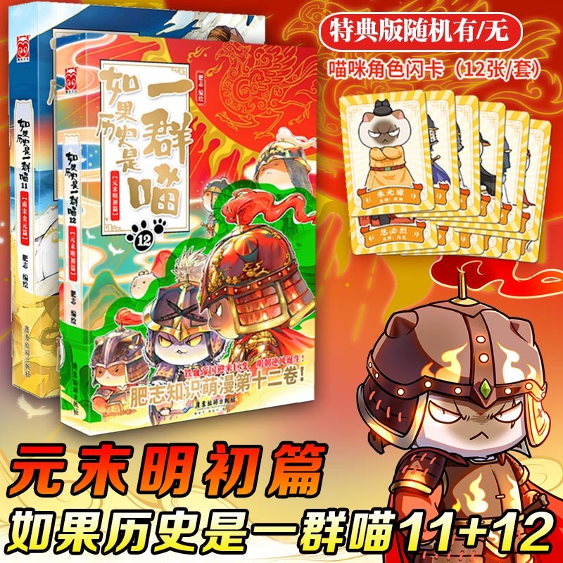 假如如果历史是一群喵11+12全套共2册正版