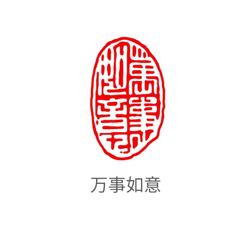 橙橙物语 闲章定制书法书画引首章落款章国画盖章篆刻印章制作随形