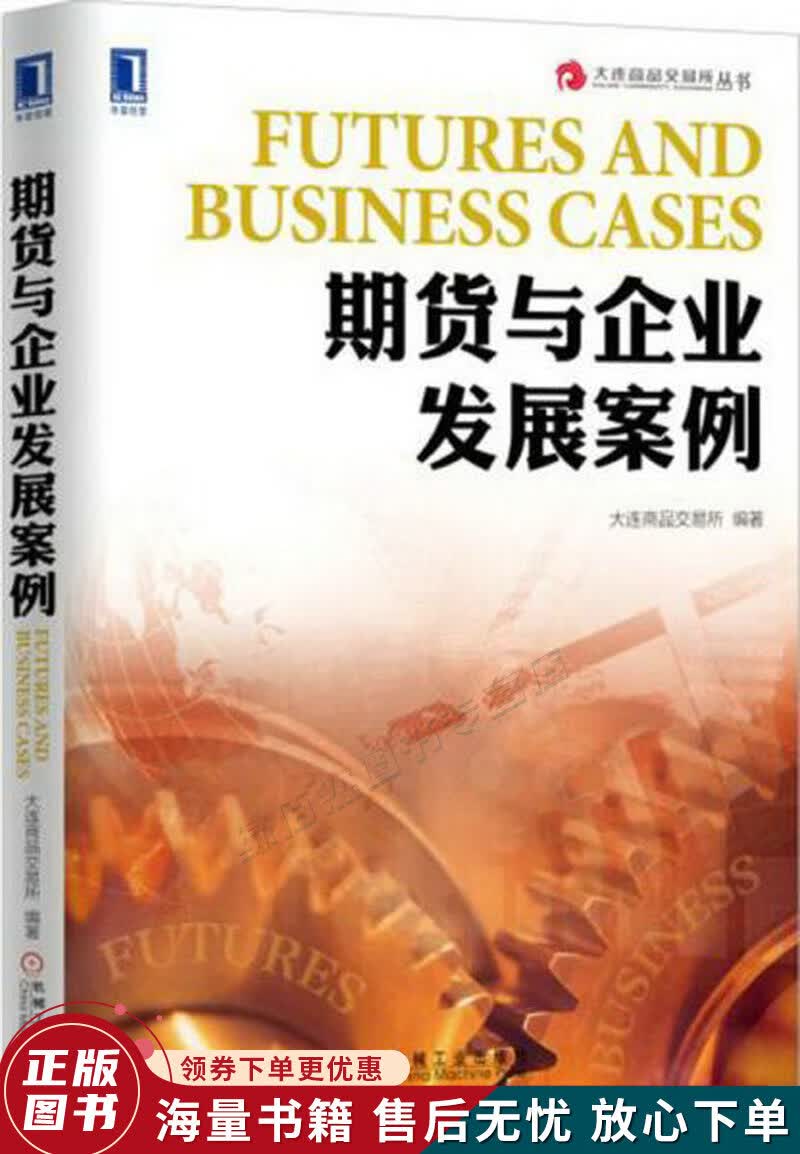 期货与企业发展案例