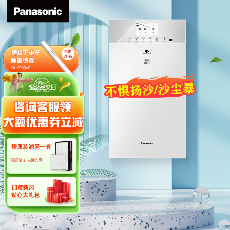 松下（Panasonic）新风系统家用壁挂式智能全热交换除菌异味空气净化PM2.5甲醛过敏原双向流沙尘暴扬沙净化换气 FV-RZ09VD2-S【高级版】