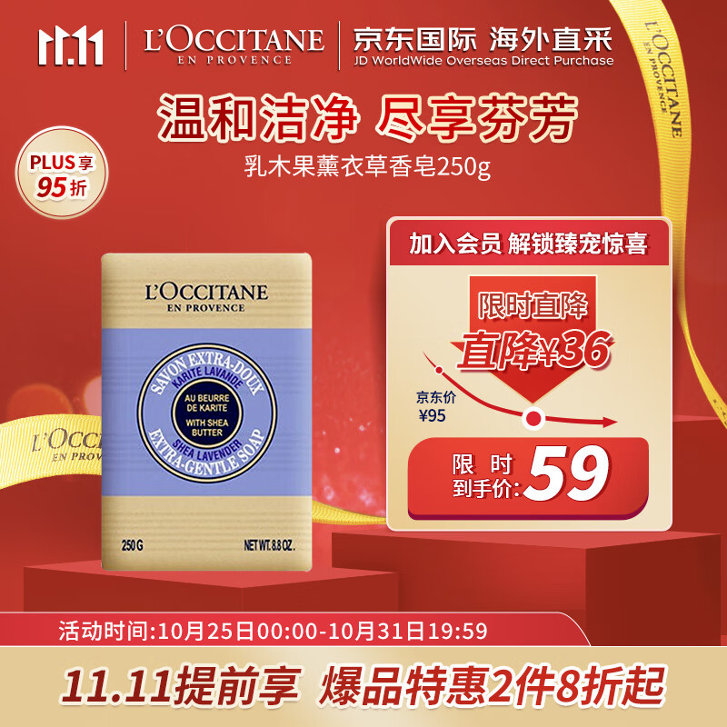 欧舒丹（L'OCCITANE）香皂乳木果薰衣草250g 香皂清洁香氛 法国原装 双11抢先购怎么看?