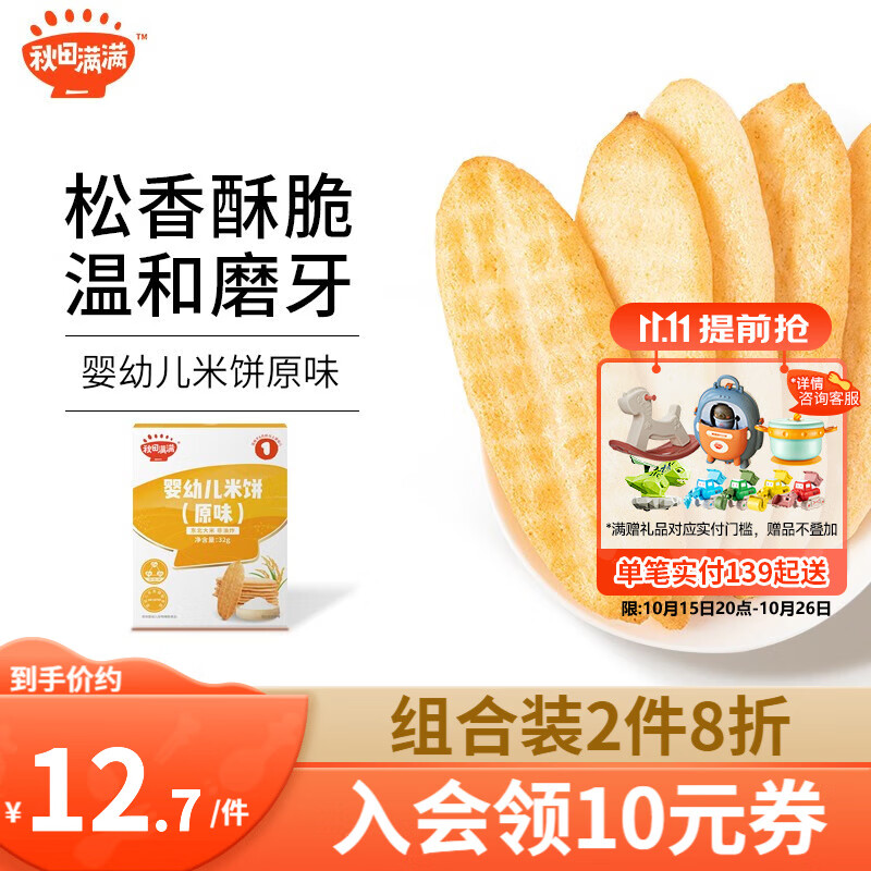 秋田满满婴幼儿米饼 宝宝零食儿童营养辅食磨牙饼干6个月以上 【3盒装】水果+蔬菜+原味-精选优惠专栏-全利兔-实时优惠快报