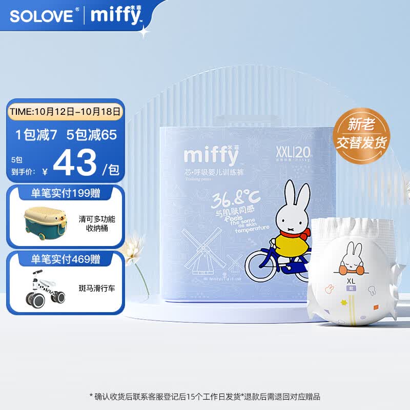 solove米菲芯呼吸拉拉裤XXL20片（15kg以上）尿不湿 双层吸收拉拉裤单包高性价比高么？
