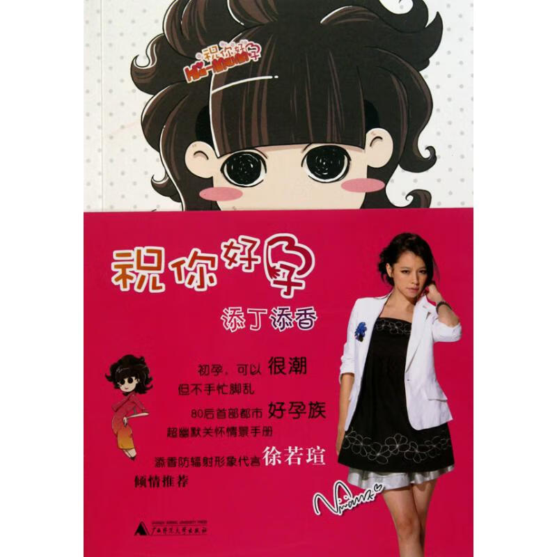 祝你好孕：添丁添香 好孕帮 书籍