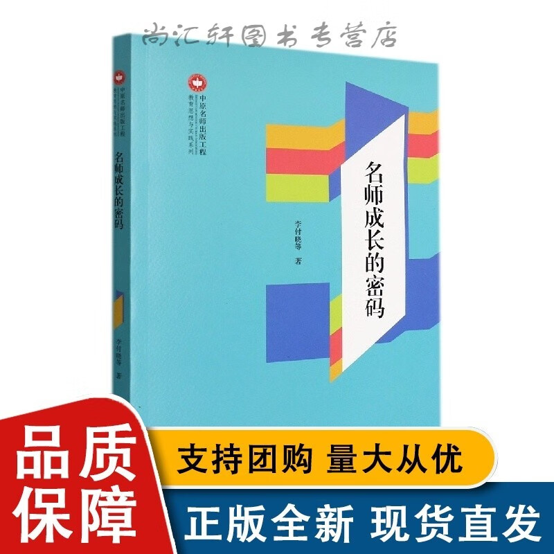 名师成长的密码