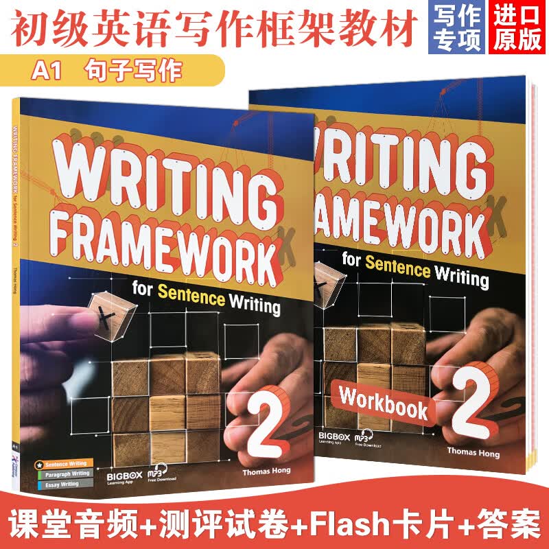 原版进口 少儿英语Writing Framework 句子写作框架 寒暑假专项短文段落写作训练教材 初级Sentence Writing 2级