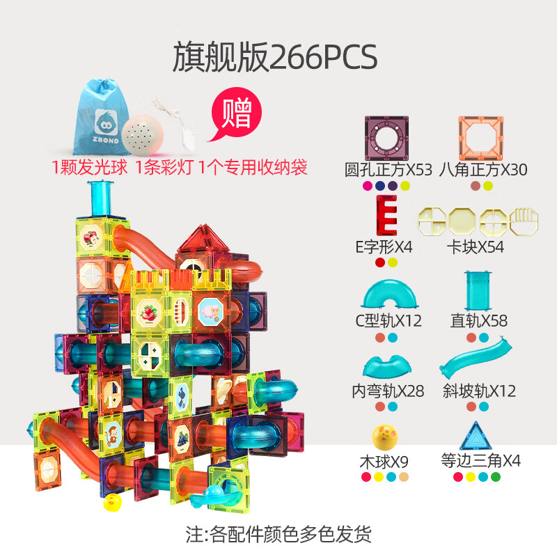 智邦(ZBOND TOY)彩窗轨道磁力片儿童智力玩具动脑拼装磁铁积木多功能宝宝男孩女孩 【旗舰版】轨道磁力片266pcs