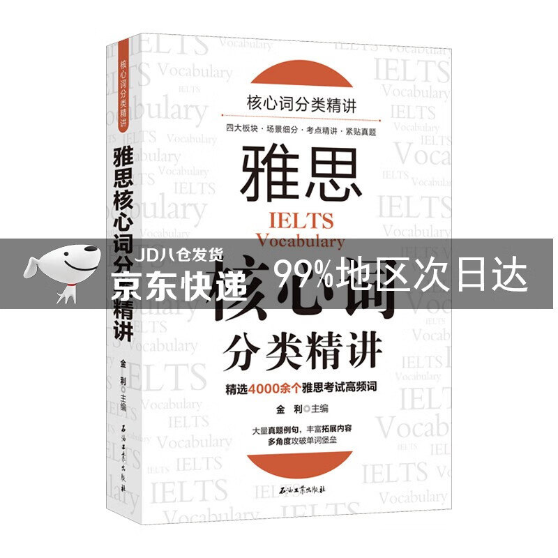 雅思核心词分类精讲
