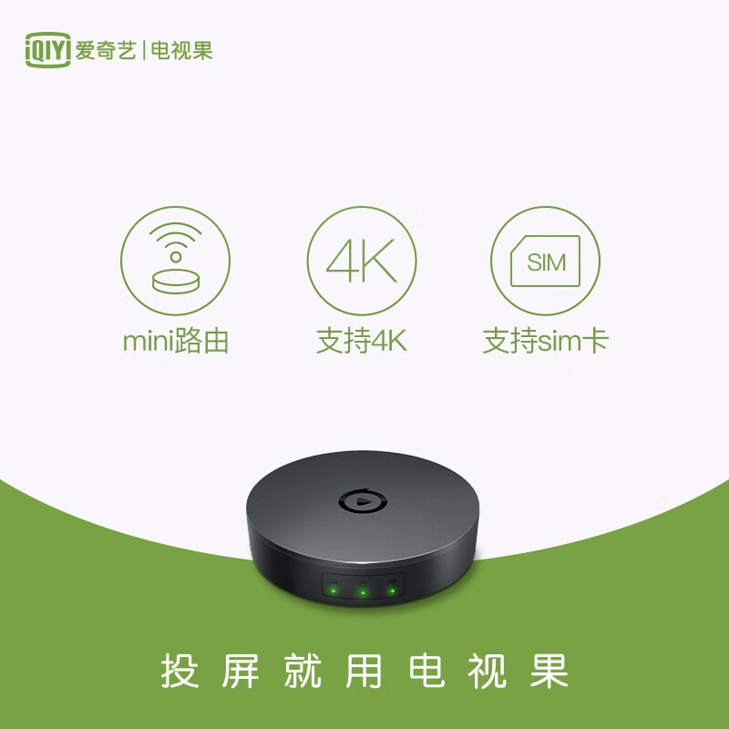 电视果4G AI人工智能投屏器 电视盒子网络机顶盒4K增强版+无线路由车载+4G上网 同屏