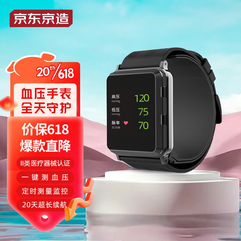 京东京造 血压手表智能手表 父亲节礼物送长辈 血压计腕部血压心率检测记录仪 手腕测量血压