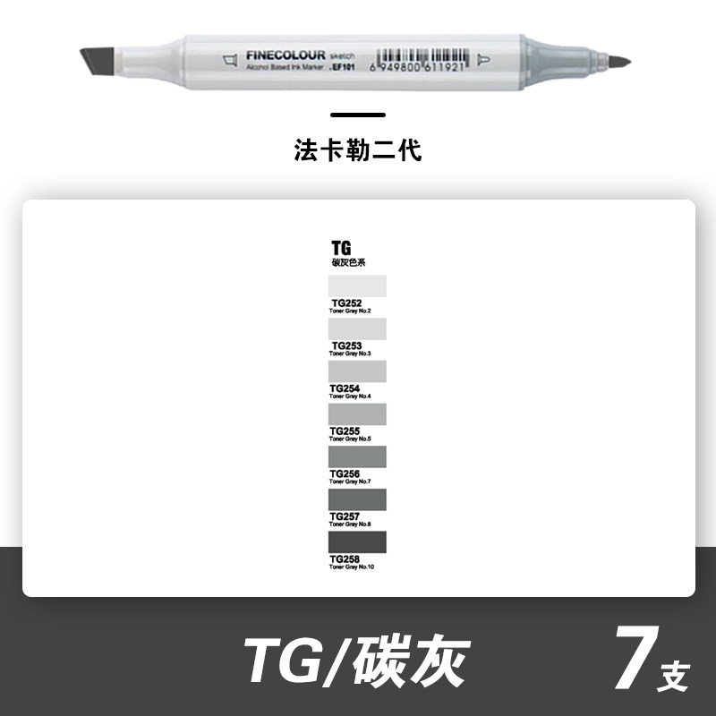 法卡勒(finecolour 马克笔 一代/二代/三代初学者灰色系马克笔套装