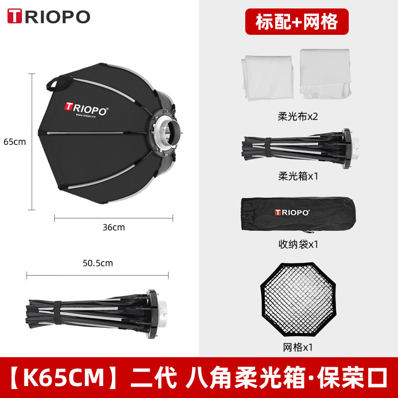 捷寶（TRIOPO）K2快裝八角柔光箱保榮口快速手持便攜影視閃光燈熱靴柔光罩布攝影棚 【K2】65cm柔光箱(保榮口)+網格