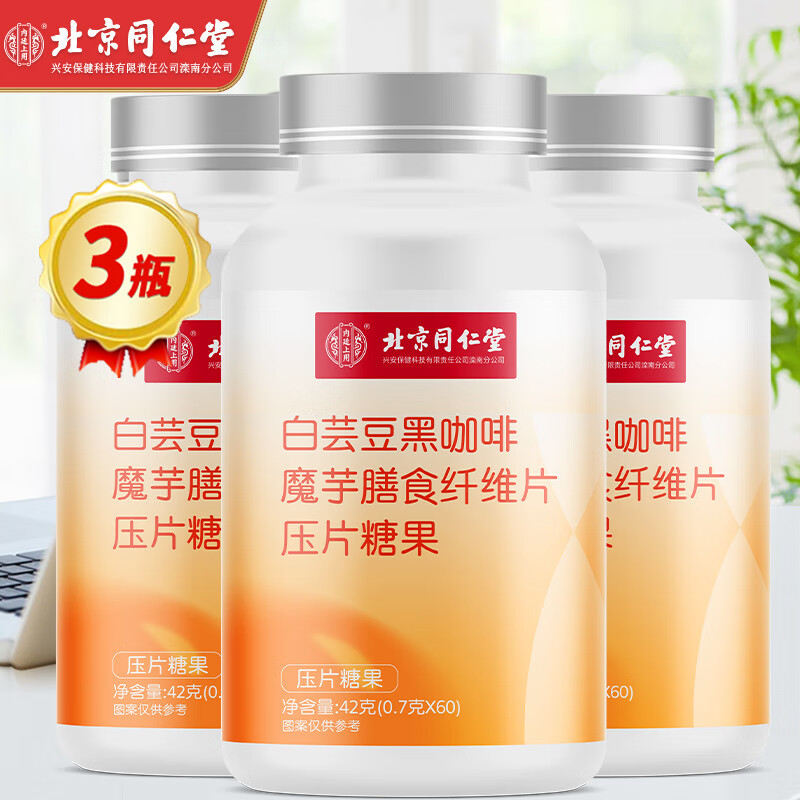 白芸豆阻断剂-塑身神器,同仁堂正品