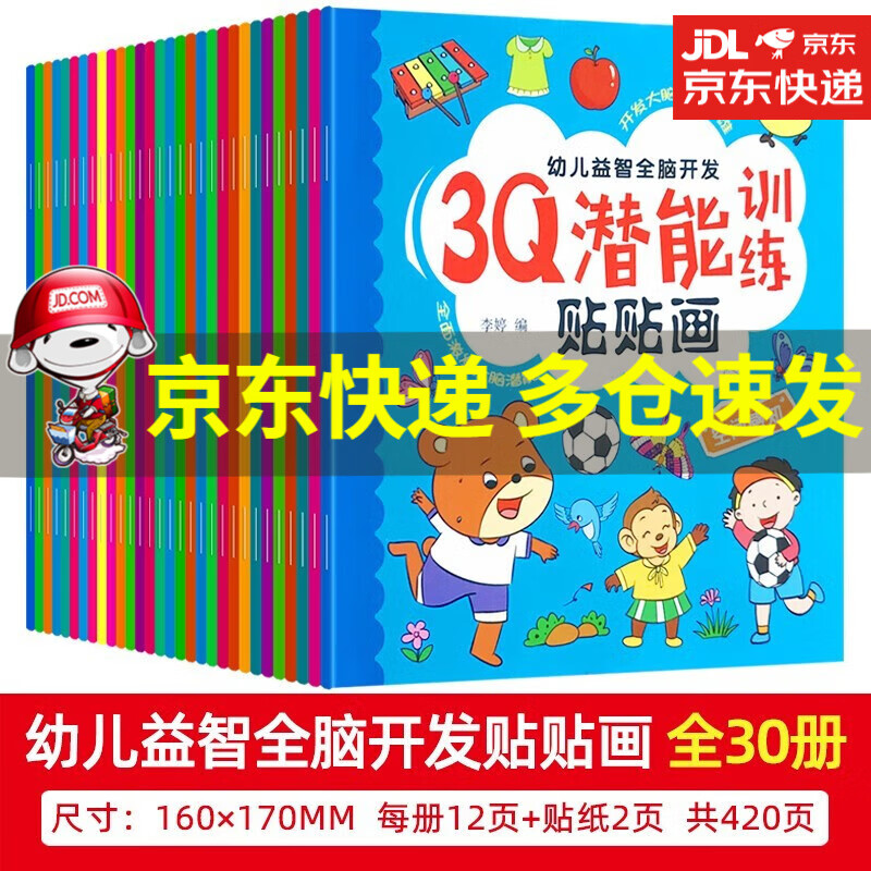 全套30册专注力训练书贴贴画5分钟玩出记忆力观察力 儿童绘本3-6岁注意力益智游戏逻辑思维训练YP