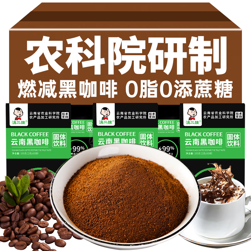 滇二娃黑咖啡云南特产小粒咖啡无庶糖无添加速溶咖啡熬夜犯困 黑咖啡1盒共50袋怎么样,好用不?
