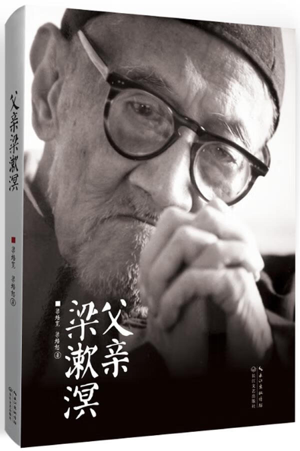 父亲梁漱溟 梁培宽 梁培恕