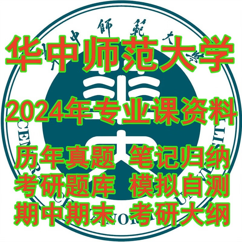 2024华中师范大学848地理信息科学综