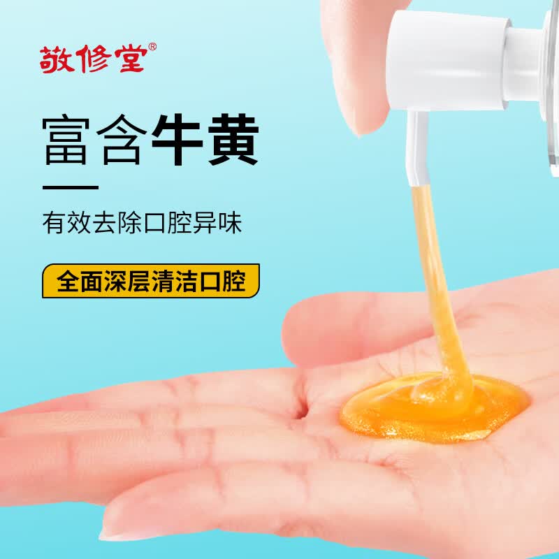敬修堂黄金牙膏白云山黄金版香口牙膏 性价实发3支*150g