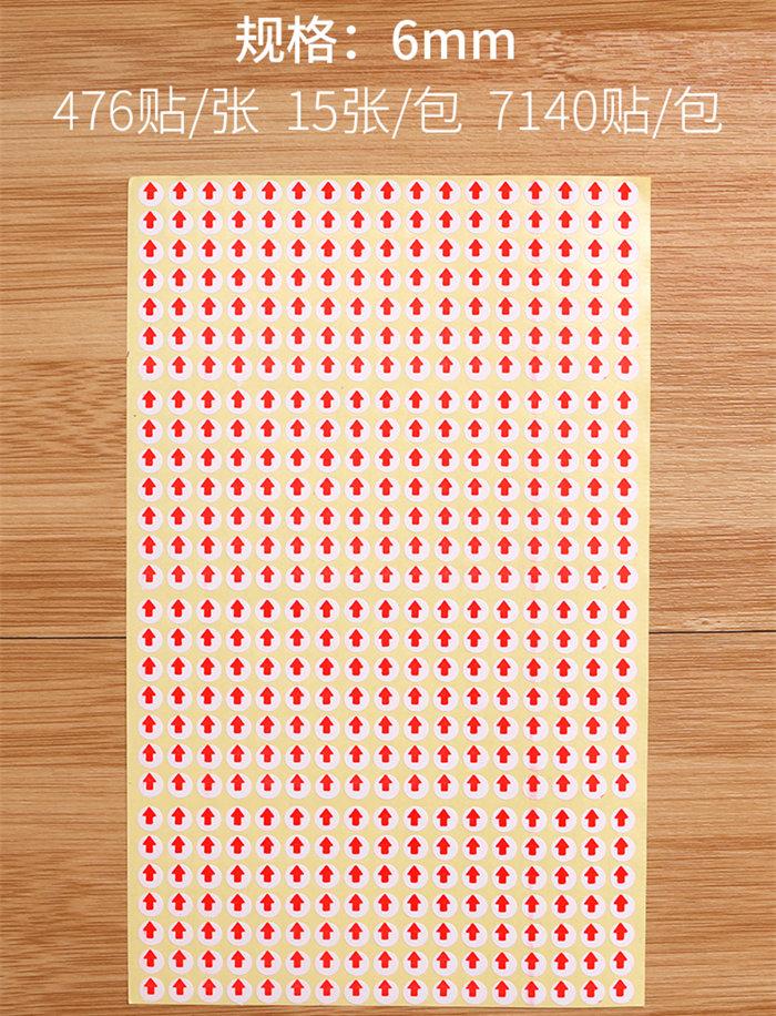 澳颜莱不良品标签返修标记贴纸返工不合格红色指示小箭头 圆形直径6mm