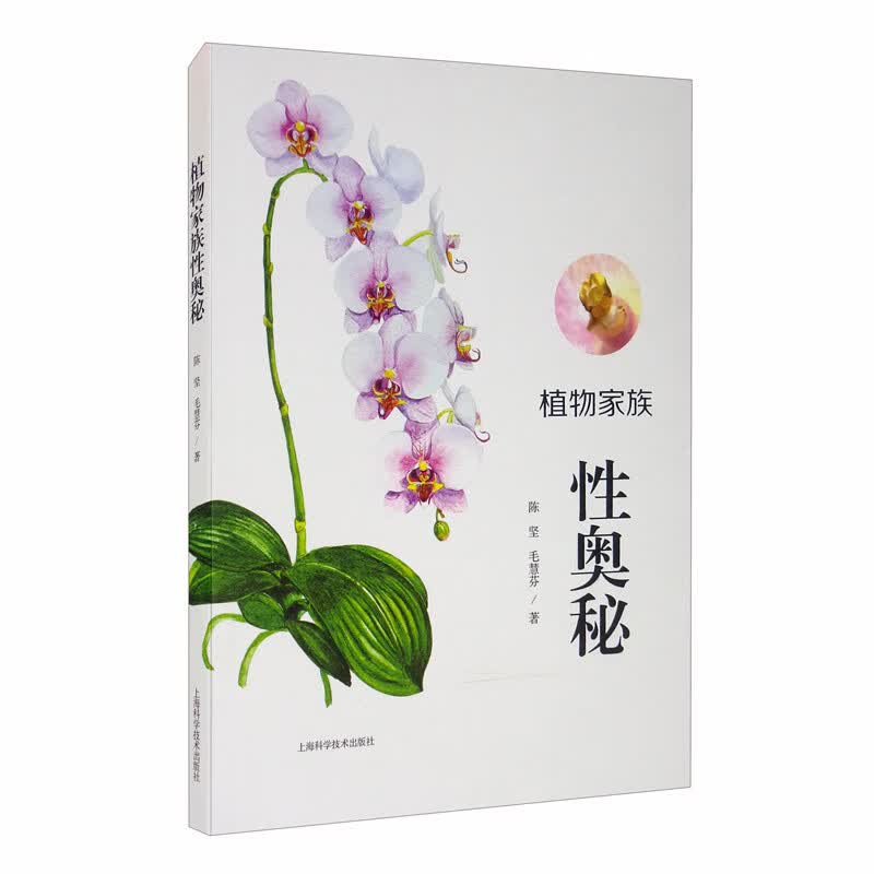 植物家族性奥秘