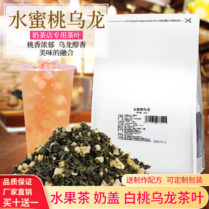 落枝花 白桃乌龙茶包水蜜桃乌龙茶奶茶店专用商用芝士桃桃有三角茶包
