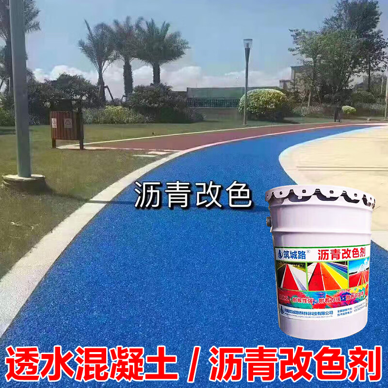 筑城路彩色沥青路面改色剂公园景观道路改色剂喷涂料喷漆罩面漆保护剂
