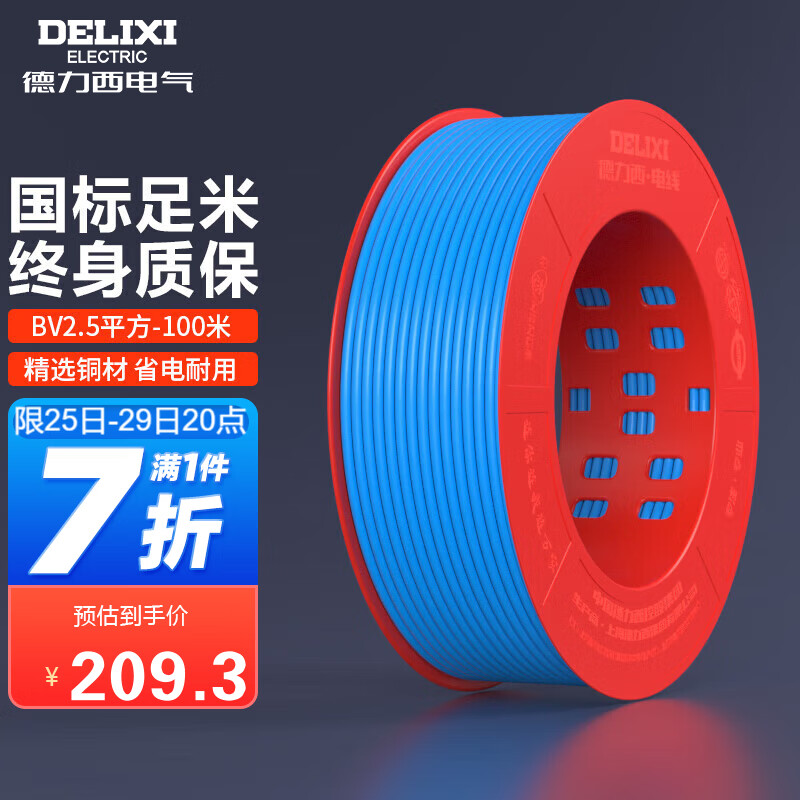 德力西(DELIXI)电线电缆 BV2.5平方 单芯单股铜线 国标照明空调家装家用铜芯电线 100米 蓝色零线 怎么样,好用不?