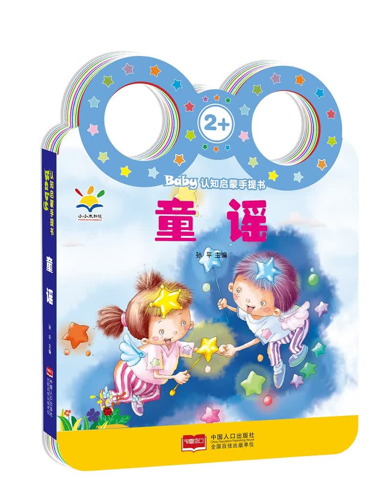 Baby认知启蒙手提书—童谣 翻翻书 卡片书