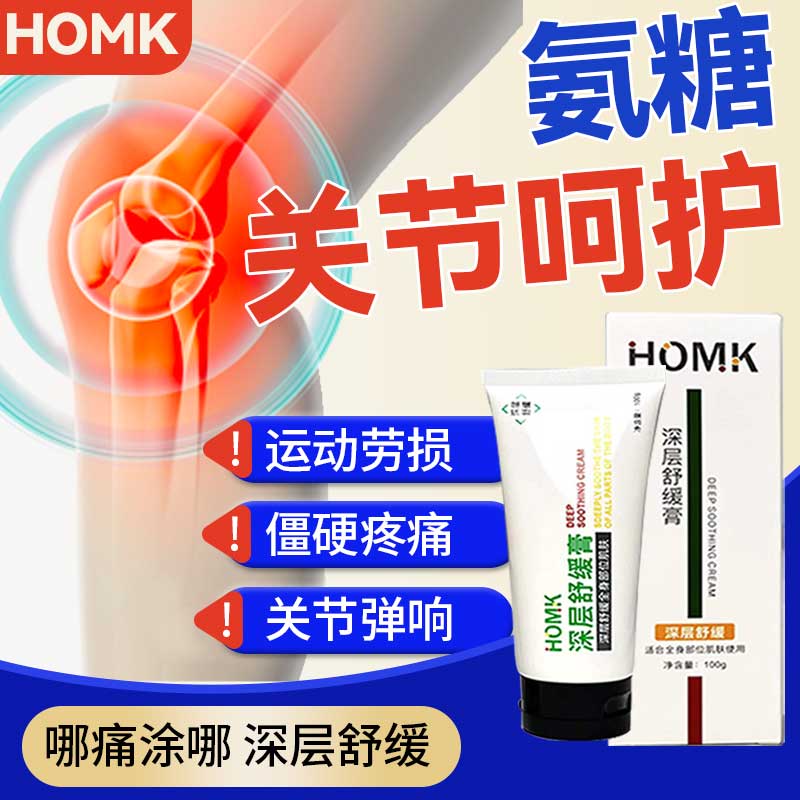 HOMK家康运动舒缓喷雾提升状态降温喷雾缓解肌肉拉伤冰肌喷雾剂 氨糖涂抹膏【2瓶】呵护关节