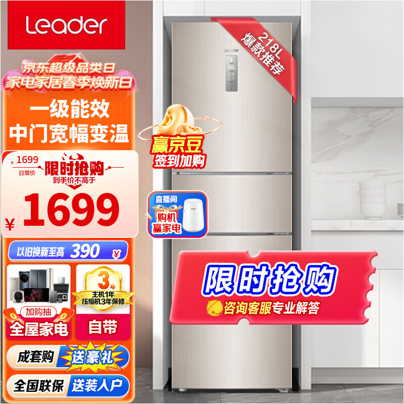 统帅（Leader）海尔冰箱三门218升变频冰箱风冷无霜家用智能BCD-218WLDPPU1 统帅218升三门智能冰箱 冰箱使用感如何?