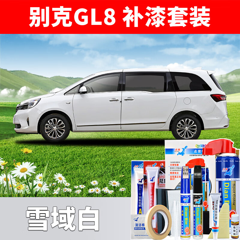 汽车漆面划痕修复手自喷漆紫檀红珍珠白色 雪域白