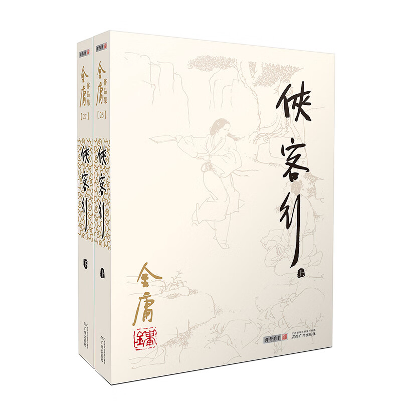朗声旧版 侠客行全二册 书内附越女剑 金庸武侠小说 彩图平装本 小说新年礼物