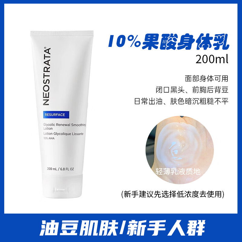 mdngneostrata芯丝翠倍舒润肤乳200ml果酸身体乳鸡皮闭口粉刺 10%aha