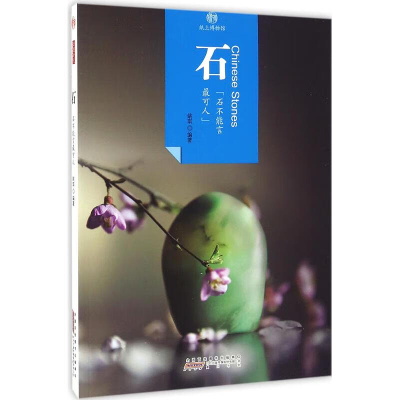 石