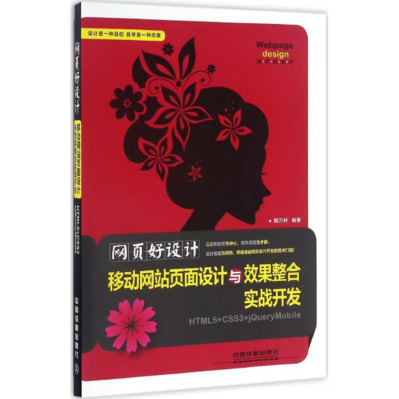 网页好设计! 陈万林 编 书籍