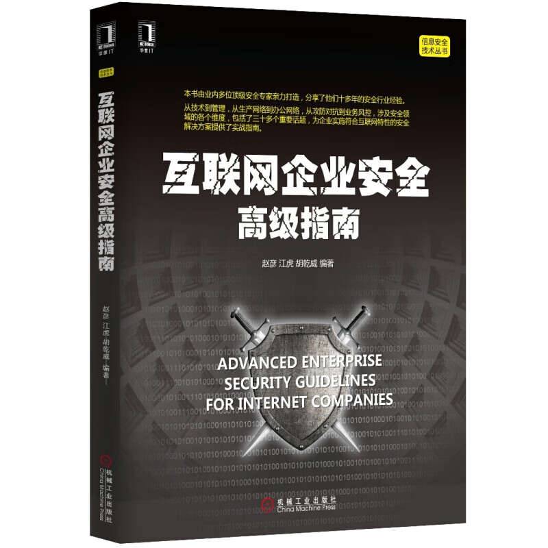 云安全 互联网企业安全
