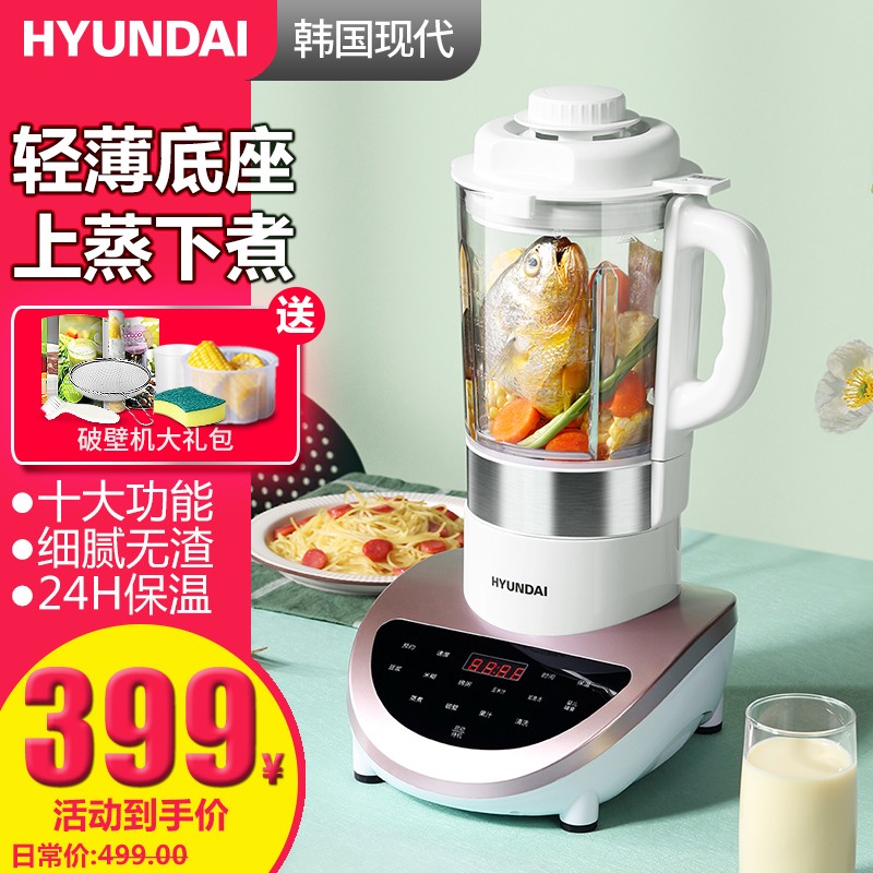 韩国现代（HYUNDAI）料理机 多功能低音加热破壁机小型豆