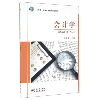 会计学 正版