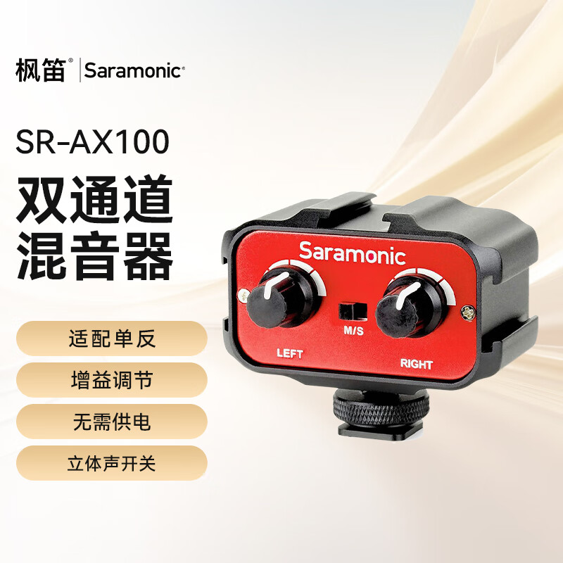 枫笛（Saramonic）混音器 SR-AX100双通道无源迷你话放 无线麦克风小蜜蜂连相机手机直播一拖三四转接器