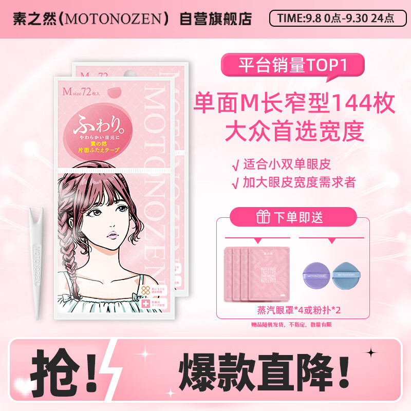素之然（MOTONOZEN）双眼皮贴隐形自然美目贴蕾丝肤色无痕男女士单面M 8片144枚