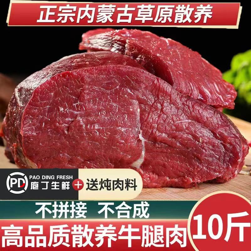 头号食客新鲜生牛肉10斤黄牛肉鲜正宗牛腿肉原切生鲜肉类冷冻批发 精选20斤原切牛后腿肉[商超品 收藏关注送料包组合