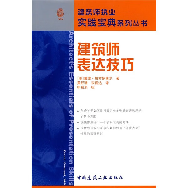 建筑师表达技巧 中国建筑工业出版社